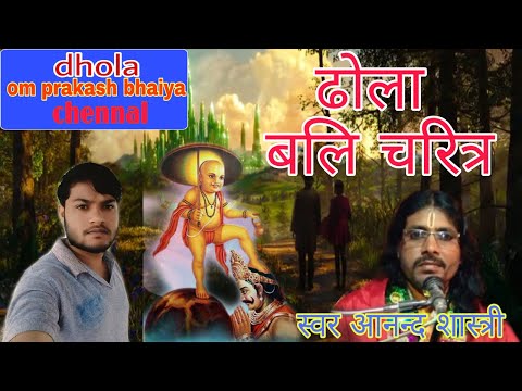 bali-charitra|anand-shastri|kaloli