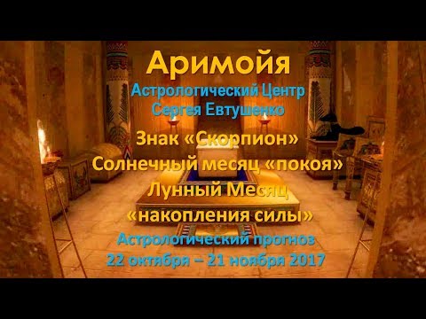 Астрологический прогноз по знакам Зодиака на неделю с 31 октября по 6 ноябряиз YouTube · Длительность: 8 мин19 с Астрологический прогноз по знакам Зодиака на неделю с 31 октября по 6 ноябряиз YouTube · Длительность: 8 мин19 с