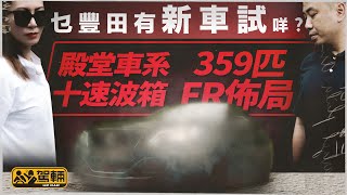 Toyota Crown RS TRD 可能係香港唯一一部嘅359匹殿堂級 ... 