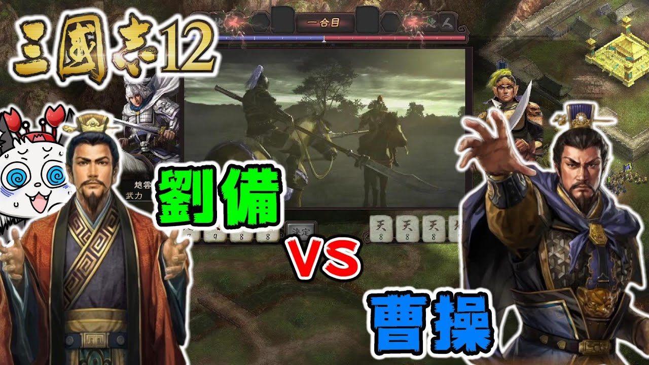 三國志12PK】2話 PKは初見！新野劉備で曹操を倒せ⚔「初の戦闘