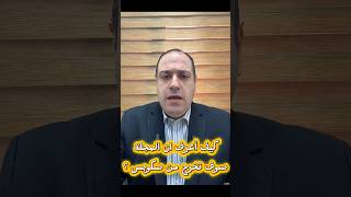 شلون أعرف ان المجلة راح تخرج من سكوبس ؟؟ #اكسبلور #research #سكوبس