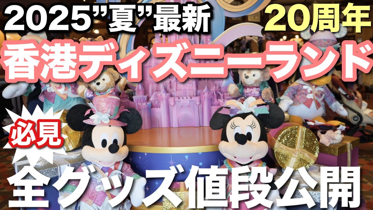 香港ディズニーランド3点セット 最終お値下>香港ディズニーランド ティーセット - メルカリ