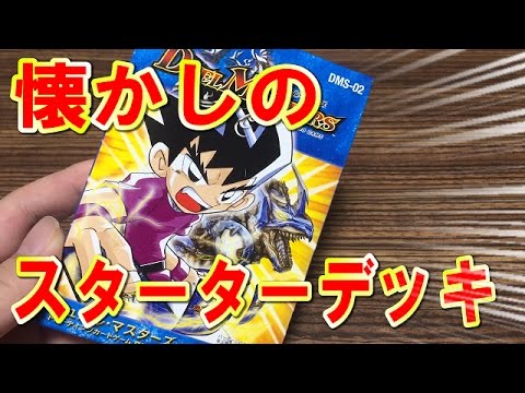 【デュエルマスターズ】＜闘魂編スタータセット＞「14年前のスターターセットのクオリティが中々いい♪」