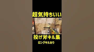 【codモバイル】投げ斧キル集❷・ロング&3連キル&反射キル🪓😎👍