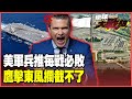 台海軍事對峙