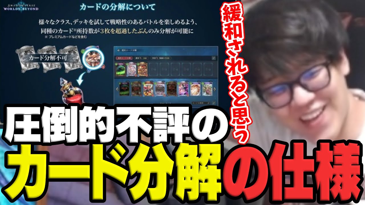steam評価で圧倒的不評となったカード分解の仕様について話すよしなま【シャドバWB】【2025/06/18】