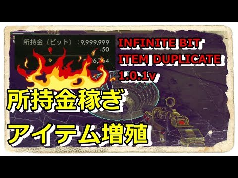 [PS4]The Outer Worlds アイテム増殖お金稼ぎグリッチ Item Duplication Infnite Bit Glitch
