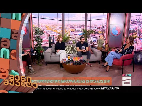 შენი შუადღე - 23.03.2023 II ნაწილი