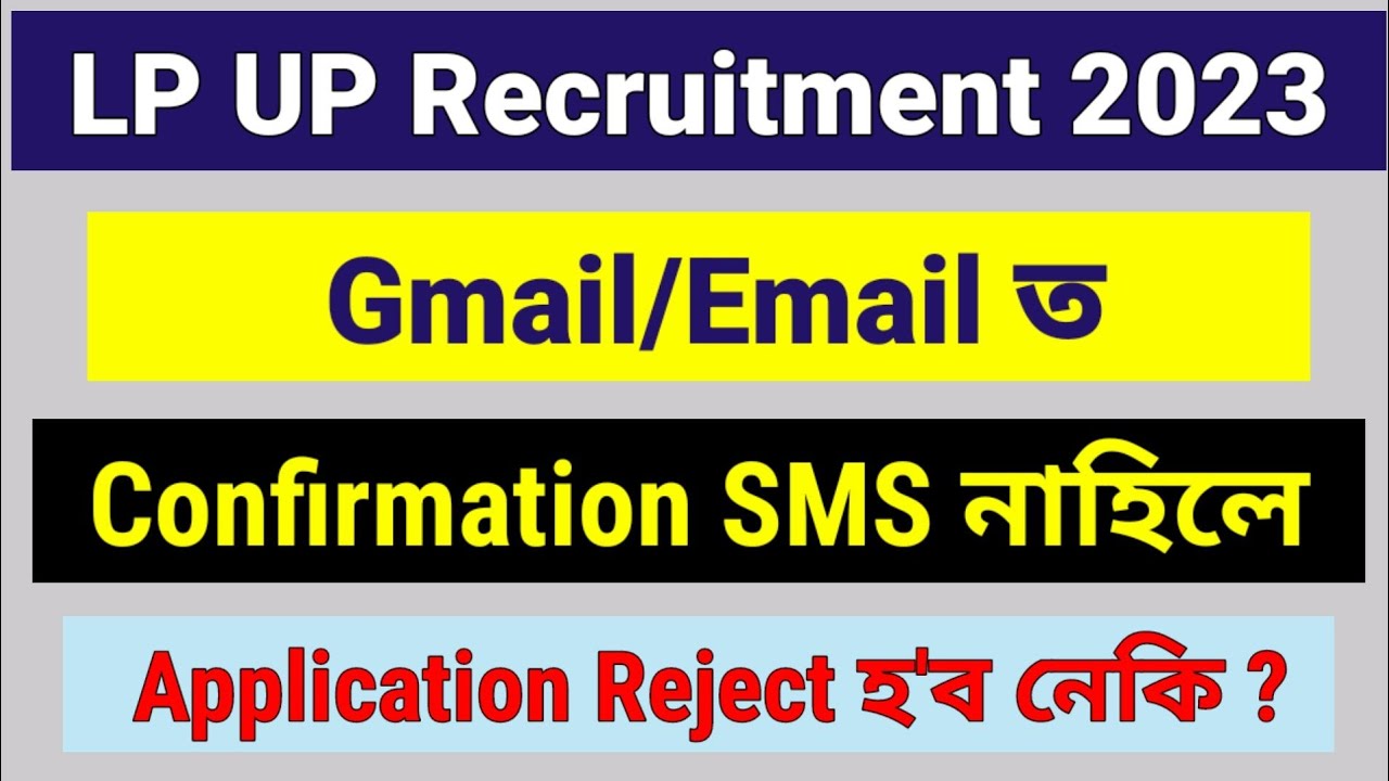 LP UP Recruitment 2023 Assam | ATET CTET Apply Online 2023 | Lp Up TET Assam Apply Problem