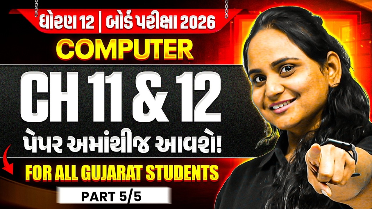🚨COMPUTER: Chapter 11 & 12 | Part 5 | Class 12 Computer IMP Concepts and પ્રશ્નો | ગુજરાત બોર્ડ