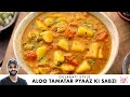 Gujarati rasse waale aloo  kanda tameta bateta nu shaak     sanjyotkeer