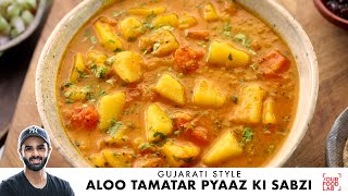 Gujarati Rasse Waale Aloo | Kanda Tameta Bateta Nu Shaak | गुजराती रस्से वाले आलू | Sanjyot Keer