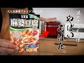 【1500万再生大人気シリーズ】食べなきゃ損する麻婆炊き込みご飯が簡単でうますぎる!!