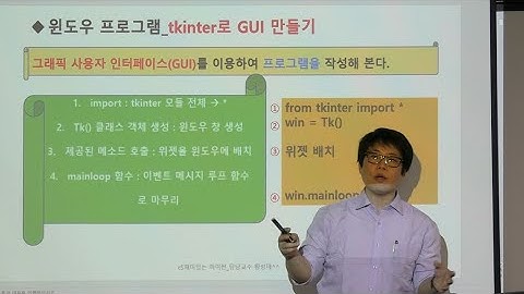 윈도우 프로그래밍 / GUI / tkinter / 윈도우 창 생성 / 버튼 생성 / 파이썬 / 황성태