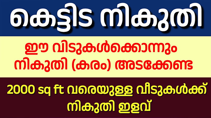 വീട്ടുനികുതിയിൽ നിന്നും ഒഴിവാക്കപ്പെട്ടിട്ടുള്ള കെട്ടിടങ്ങൾ. #tax