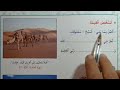 سورة الغاشية من الآية 17 إلى 26 المستوى الثاني الممتاز في التربية الإسلامية