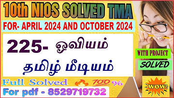 nios Painting 225 tma solved 2023-24 class 10 in Tamil | nios Painting 225 solved assignment 2024