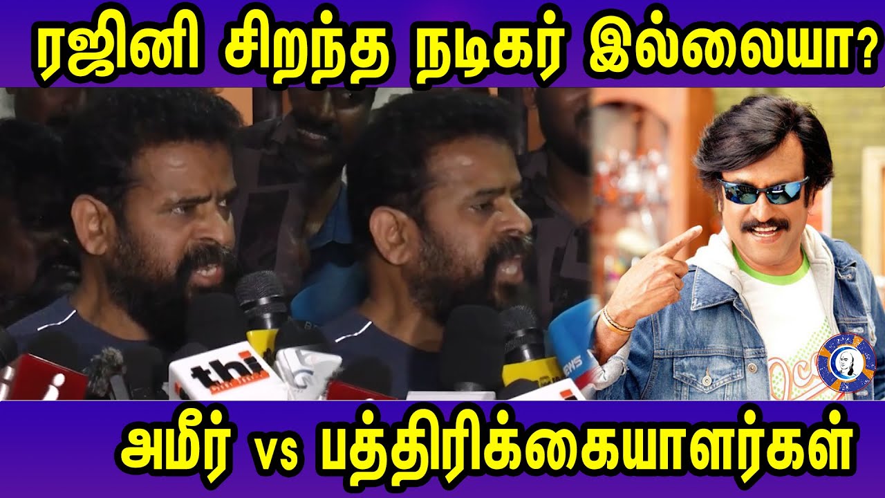 ⁣Director Ameer Latest Controversial Speech on Rajinikanth |  #rajinikanth #directorameer #rajini