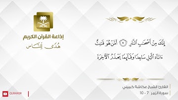 القارئ عكاشة كميني - ويرجوا رحمة ربه - برواية خلف عن حمزة