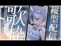 【歌枠】　流行りにのってけビート！！　#shorts