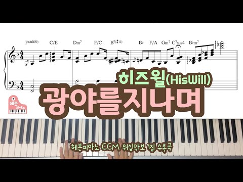 Passing the wildness (광야를 지나며) - Jinsook Jang