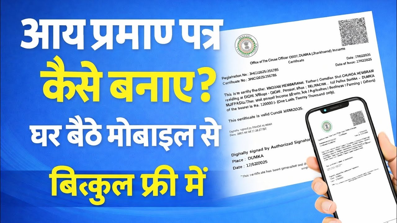 Income Certificate Apply Online 2026 | Income Certificate Kaise Banaye