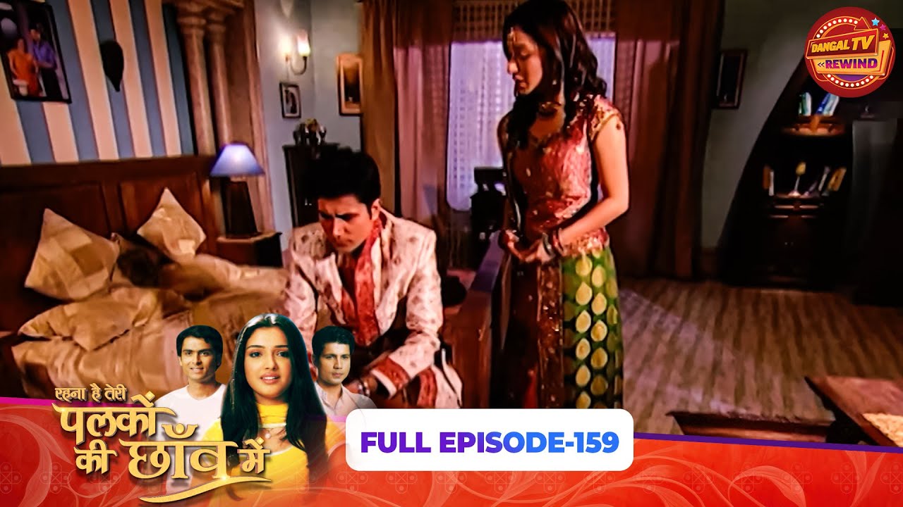 Palkon Ki Chaaon Mein | Full Episode 159 | Shoaib Ibrahim, Sunayana Fozdar | Dangal TV Rewind