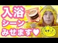 【バナナスリム】みちゃ〜っと新感覚☆お風呂ダイエット&エステしてみた♡