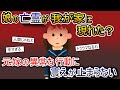 娘の亡霊が我が家に現れた??→元嫁の異常な行動に震えが止まらない【2ch 修羅場スレ・ゆっくり解説】