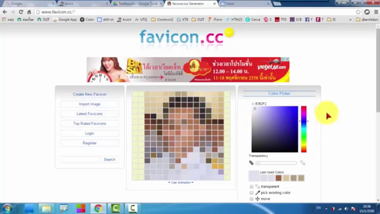 การทำ favicon สำหรับ Google site