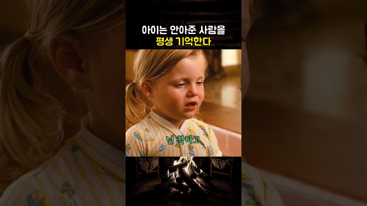 아이는 안아준 사람을 평생 기억한다
