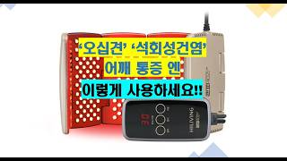 라파402VIP - 어깨 통증(오십견, 석회성 건염 등) 010-8237-7850
