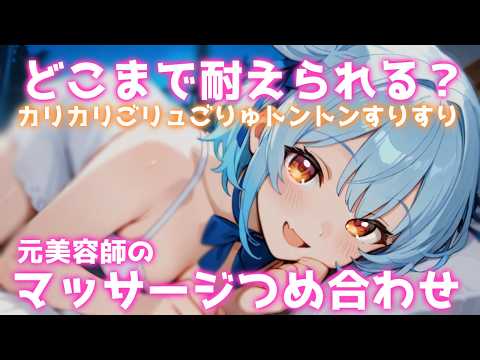 ASMR♡カリ…ごりゅ♡色んなマッサージ詰め放題♡ 睡眠導入/vtuber /肩たたき/ヘッドスパ/オイル/タオル