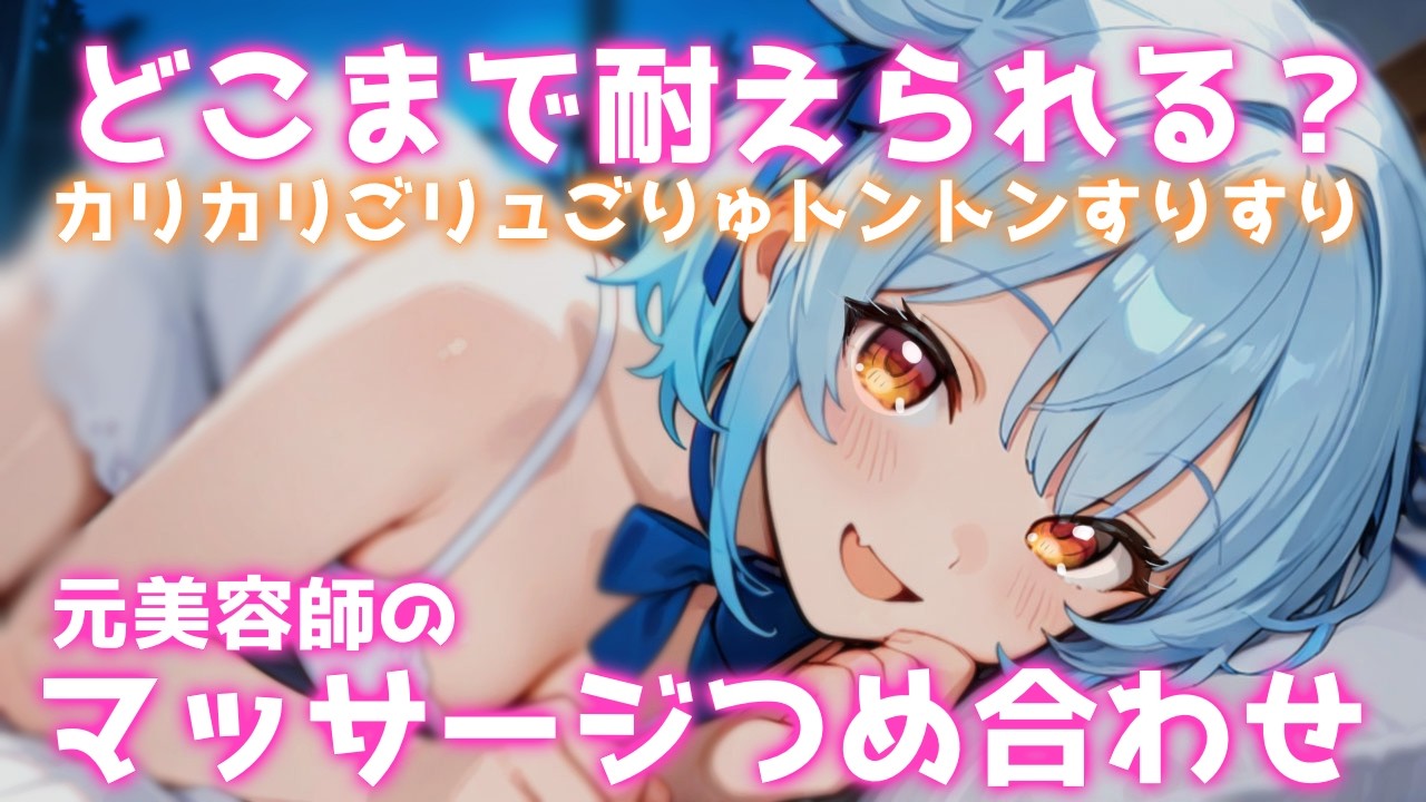 ASMR♡カリ…ごりゅ♡色んなマッサージ詰め放題♡ 睡眠導入/vtuber /肩たたき/ヘッドスパ/オイル/タオル