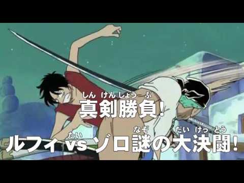 アニメonepiece ワンピース 第66話 あらすじ 真剣勝負 ルフィvsゾロ謎の大決闘 Youtube