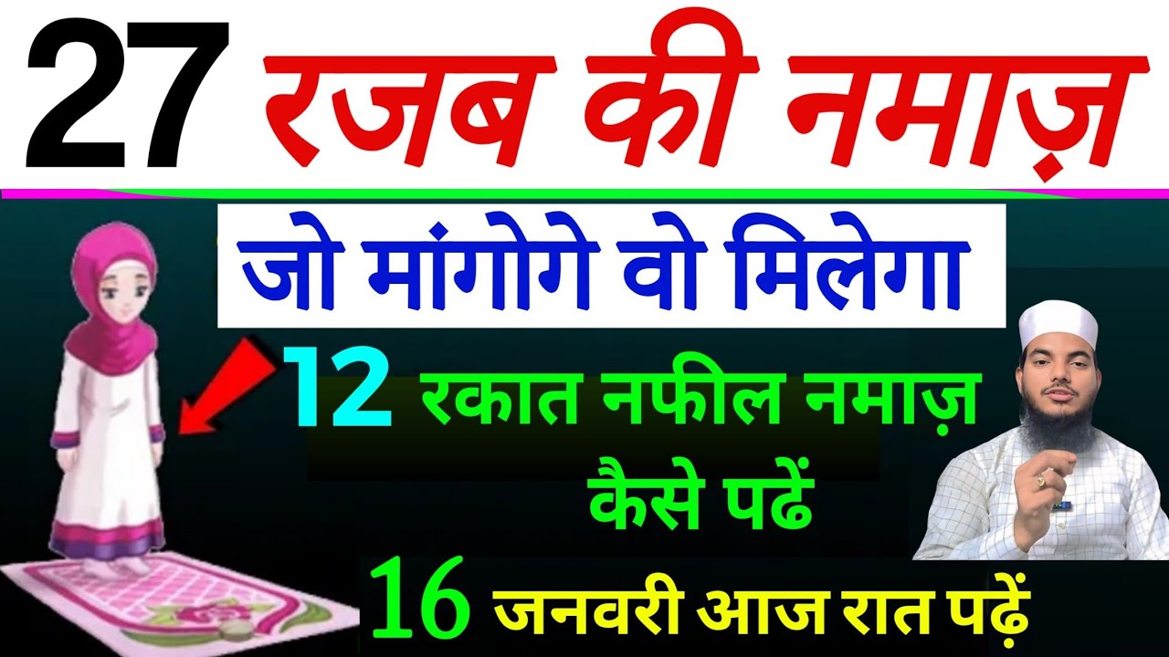 Shabe Meraj Ki Rat 12 Rakat Namaz padhne Ka Mokammal tarika |  shabe Meraj Me Kiya kiya Mange 