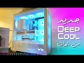 صمم كيس كمبيوترك على كيفك مع DeepCool | Computex 2023