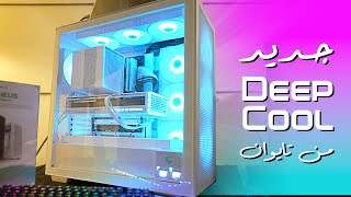 صمم كيس كمبيوترك على كيفك مع DeepCool | Computex 2023