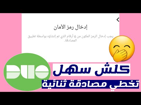 تخطي المصادقة الثنائية انستقرام توفاكتر