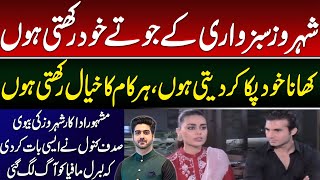 Viral Video of Sadaf Kanwal | Details by Syed Ali Haider