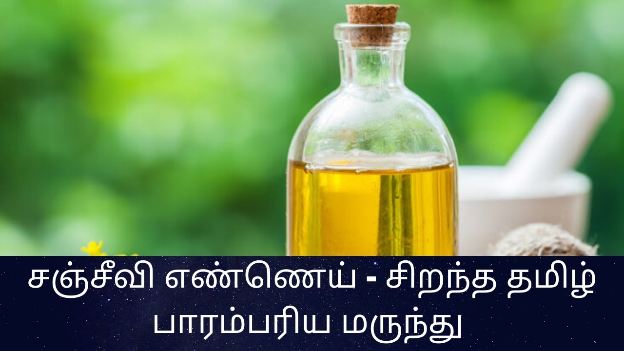 சஞ்சீவி எண்ணெய் / Sanjeevi Oil  / C K Nandagopalan