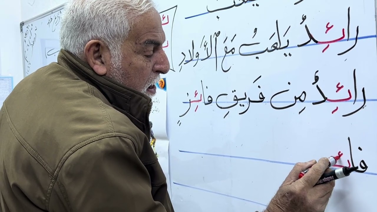 درس رائد يلعب -مدارس دار السلام الاهلية