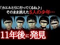 【未解決事件】50万人で捜索したはずの山で11年後に発見…警察も絶句した状況(カエル少年事件)