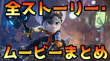 ラチェット クランク4ストーリー Mp3 ラチェット クランク4ストーリー Mp3