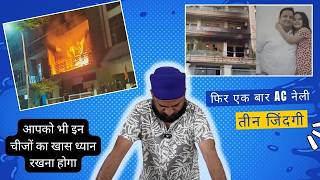 AC Blast से कैसे बचें? ⚠️ ये 5 गलतियां मत करना ! Technician Must Watch!