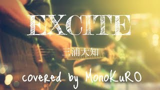 三浦大知 ［EXCITE］弾き語り cover.