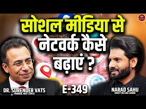 Social Media से Network कैसे बढ़ाएं? | Direct Selling & Team Building Tips 2025 | CWSV 349