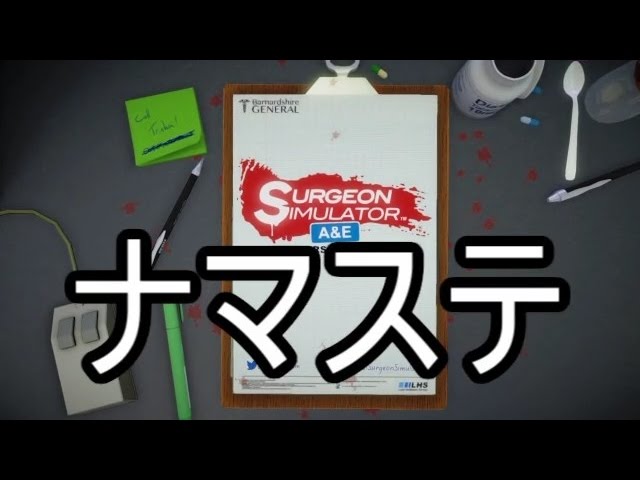 【ゆっくり実況】ありきたりな外科手術シミュ Part01【Surgeon Simulator 2013】