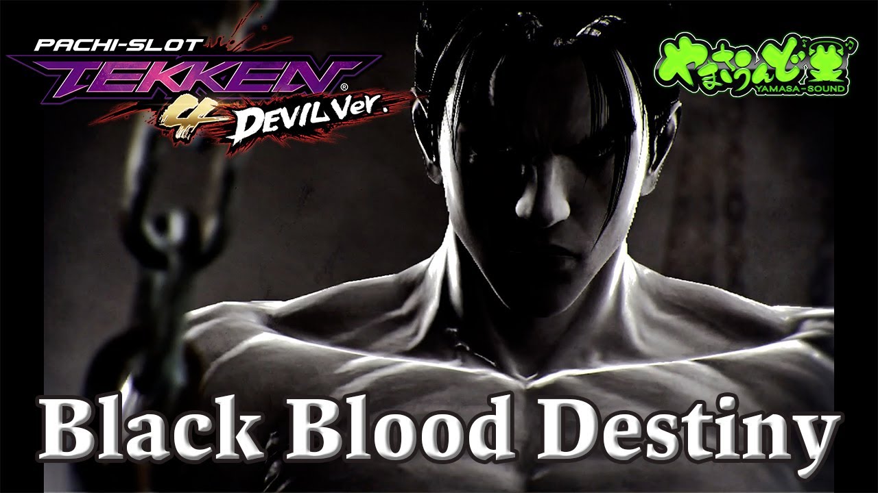 Black Blood Destiny （パチスロ鉄拳４デビルVer.より）