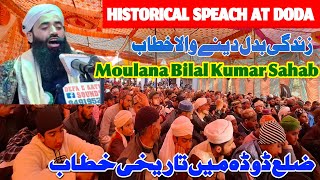 Historical speach at distt Doda||Speaker||Moulana bilal kumar||#kashmiriulamas 